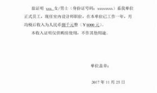 如何开收入证明 收入证明怎么开