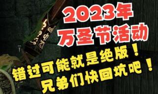 长隆万圣节2023什么时候开始 2023万圣节