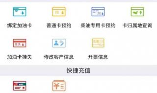 电子加油卡号如何查询 中国石化油卡查询