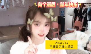 2024新年快乐的祝福句子 新年快乐2024