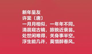 春节必背十首诗 春节最好听的十首歌