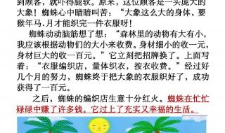 二年级蜘蛛开店读后感 蜘蛛开店续写故事