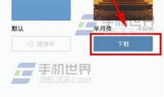 oppo手机qq主题咋做的 手机qq主题怎么换