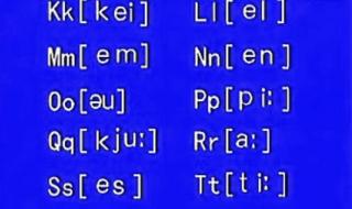 26个字母发音及音标格式 英语26个字母发音