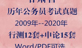 甘肃公务员报考条件 甘肃公务员考试试题