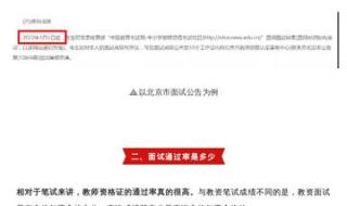 教资面试成绩什么时候查询 教资面试成绩一般多久公布