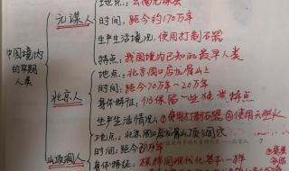 学初中历史七年级上册的好方法 七年级历史上册复习提纲