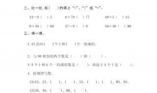 一年级下册期中数学重点知识归纳 一年级下册数学期中测试卷