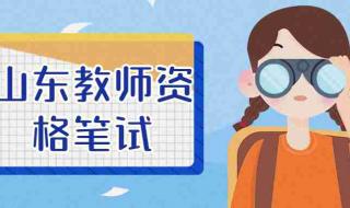 2022年下半年教师资格考试时间 教师资格证报名时间2022