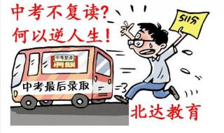 北京高考复读班哪个比较好 北京高考复读学校收费