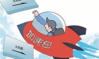 12306抢票技巧攻略 12306掐点抢票技巧