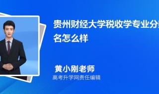 2023年高考580分算什么水平 贵州省高考分数线2023