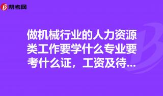 人力资源考什么职称 人力资源要考什么证